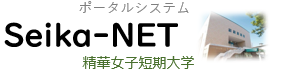 SeikaNet（ポータル）